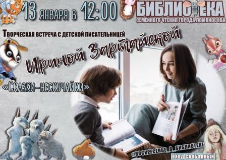 Воскресенье в Библиотеке