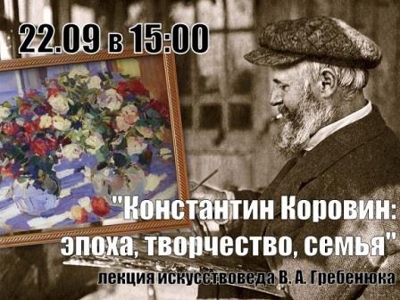 Лекция В. А. Гребенюка