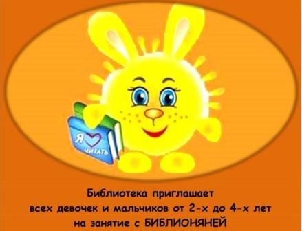 Библио-няня
