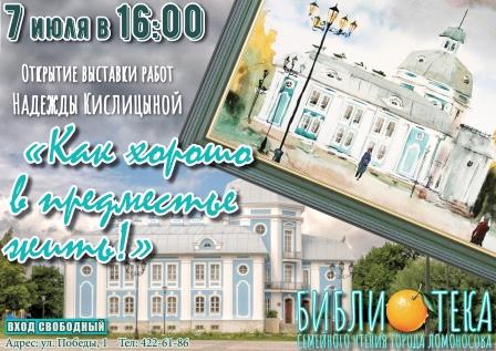Открытие выставки