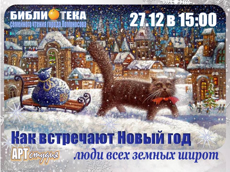 Люди Встречают Новый Год Люди Встречают Новый Год