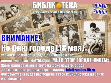Фото-акция