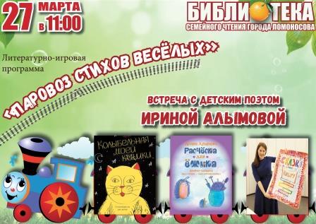 Творческая встреча с Ириной Алымовой