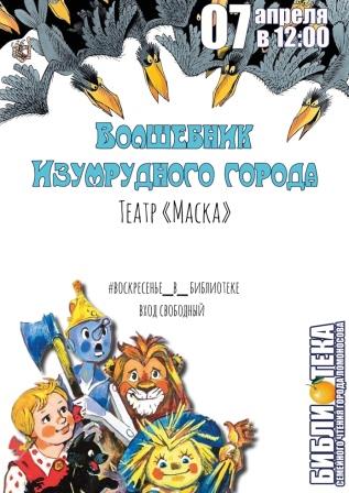 Воскресенье в Библиотеке