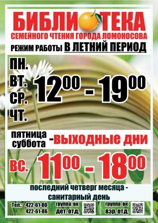 ЛЕТНИЙ РЕЖИМ РАБОТЫ