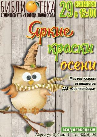 Осенний мастер-класс