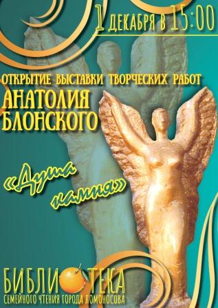 Выставка работ А. М. Блонского