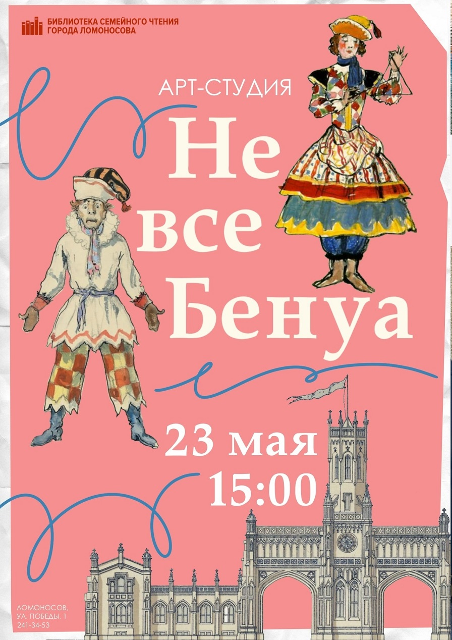 Не все Бенуа
