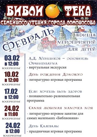 Анонс мероприятий ДЛЯ ДЕТЕЙ