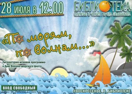 Воскресенье в Библиотеке