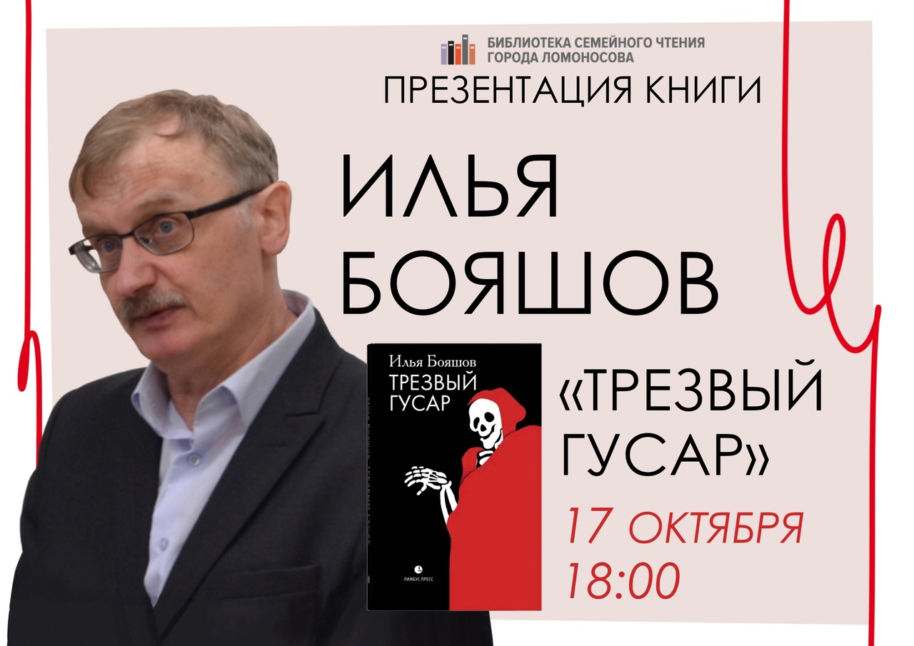 "Трезвый гусар"