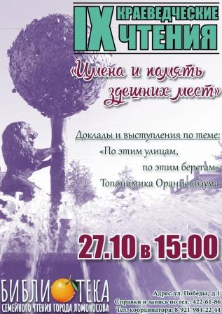 КРАЕВЕДЧЕСКИЕ ЧТЕНИЯ