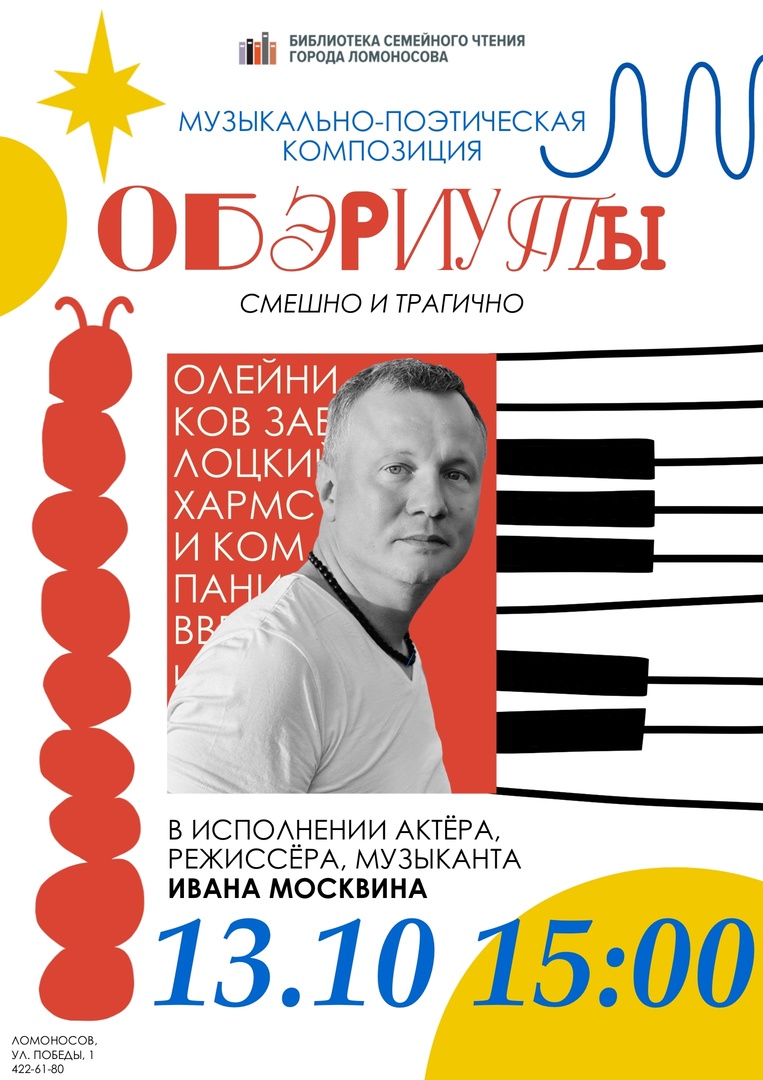 ОБЭРИУты. Смешно и трагично