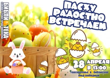 Воскресенье в Библиотеке