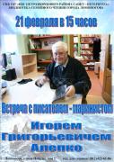 Презентация книги И. Алепко  2015