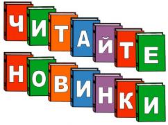 Новые книги