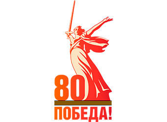Год защитника Отечества